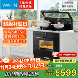 美的（Midea）出品 华凌【WX9S】蒸烤炸炖一体 集成灶一体式 叠层匀温烤 变频油烟机 蒸烤箱 国家补贴 家用灶具