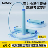 佑美（YOU MEI）竞速跳绳小学生专用考试6-12岁初中中考专业不打结双轴分段长绳