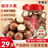 老街口夏威夷果500g罐装休闲小吃炒货干果奶油味孕妇健康零食每日坚果