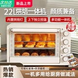 SUDISQR苏泊电烤箱多功能定时控温家用微波炉双控制风炉烤箱一体机平板光波速热操作方便智能解冻微波 台式22升[米白色]上下立体控温 4管上下独立控温3旋钮