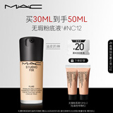 M.A.C【油皮的神】魅可全新升级无瑕粉底液遮瑕#NC12 生日礼物送女友
