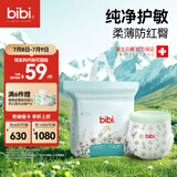 bibi纯净星球婴儿拉拉裤L36片(9-14kg)超柔干爽透气夜用便携成长裤【品牌直供 安心品质】