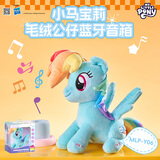 小马宝莉（MY LITTLE PONY）毛绒公仔蓝牙连接音箱毛绒玩偶玩具抱枕娃娃女孩生日新年礼物云宝