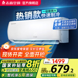 志高（CHIGO）空调壁挂式/挂机 单冷定频  新能效节能省电 大1匹 一级能效 01变频一级单冷