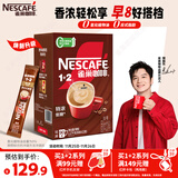 雀巢（Nestle）【樊振东同款】1+2特浓低糖*速溶咖啡三合一冲调饮品90条1170g