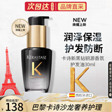 卡诗（KERASTASE）双重菁纯修护液免洗护发精油女秀发高光瓶进口润泽毛躁山茶花香氛 卡诗新黑钻钥源精油30ml多种发质
