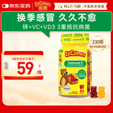 小熊糖（L'il critters）丽贵儿童维生素C+锌软糖60粒维生素d3增强免疫力婴儿0防腐营养包