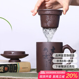 古往今来 宜兴紫砂杯过滤功夫茶具办公喝茶杯会议水杯子三件套