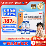 三精哈药葡萄糖酸锌口服溶液10ml*90支  儿童青少年成人孕妇中老年 改善厌食 非葡萄糖酸钙锌 钙铁锌口服液非钙片