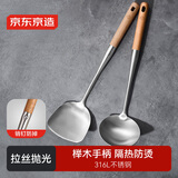 京东京造 锅铲 汤勺铲子316L不锈钢榉木防烫【加大加长】铲勺套装