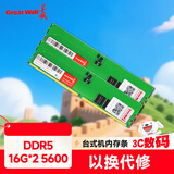 长城 (Great Wall) 32GB(16G*2)套装 DDR5 5600  台式机内存条