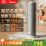 美的（Midea）【石墨烯速热】直流变频家用暖风机取暖器/小型电暖器电暖气/电热风扇/节能小太阳暖脚神器HFS20DQ