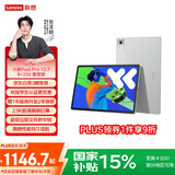 联想（Lenovo）小新PadPro12.7 2025款平板电脑 2.9K高刷全面屏 娱乐学习 10200mAh 8+256G霜雪银