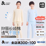 久岁伴儿童保暖内衣男女童秋冬薄款打底棉毛衫裤套装中大童秋衣裤睡衣裤