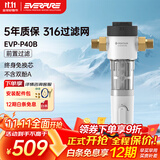爱惠浦（Everpure）厨下前置过滤净水器 40微米反冲洗 11T/H 超大通量 母婴级不含双酚A 316L不锈钢滤网 EVP-P40B