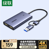 绿联HDMI高清视频采集卡4K环出 适用相机Switch/PS5手机平板电脑游戏抖音直播录制 转USB3.0/Type-C