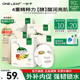 一叶子（One leaf）面膜情人节礼物女补水保湿晒后修护滋润男女学生化妆品送女友 【酵素润肤】水漾焕颜面膜20片