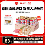 顽皮（Wanpy）泰国进口 猫罐头85g*24罐 (汤汁型)吞拿鱼+明虾成猫零食白金罐