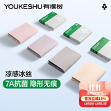 有棵树女士内裤女7A抗菌无痕隐形速干丝滑高弹透气包臀女生三角短裤