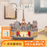 同趣乐动巴黎拼装音乐盒积木玩具电动摆件手工diy拼图模型生日礼物女