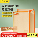 炊大皇小麦防滑切菜板水果辅食板家用双面案板粘板塑料砧板号40*28cm