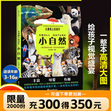 【现货速发】儿童纸上纪录片 小自然 小植物 超高清图片视觉盛宴 20个有趣的自然主题 少儿科普绘本百科全书课外读物绘本漫画 波点童趣 陪读科普好故事磨铁图书正版书籍 儿童纸上纪录片：小自然