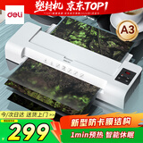 得力家用办公a3/a4照片塑封机过塑机可用a3及以下塑封膜商用相片过胶压膜机封膜机覆膜机防卡膜 14318