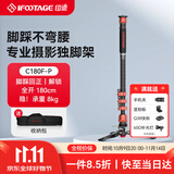 印迹眼镜蛇C180F-P碳纤维独脚架脚踩解锁专业摄影摄像单脚架单反相机摄像机液压阻尼云台独脚支架 C180F-P独脚架 标配