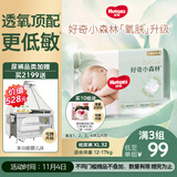 好奇（Huggies）小森林纸尿裤XL32片(12-17kg)尿不湿心钻【透氧顶配更低敏】