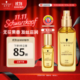 施华蔻（Schwarzkopf）盈萃韧养护发精油80ml(沐光瓶 滋养防毛躁 柔顺免洗不油腻摩洛哥)