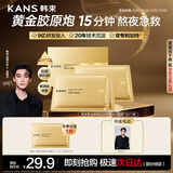 韩束金刚侠面膜3.0补水修护抗皱紧致淡纹护肤黄金胶原炮生日礼女3片