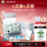 植物医生高山白茶毛孔细致护肤品礼盒礼物控油保湿套装