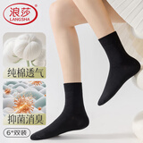 浪莎袜子女士纯棉春秋冬季抑菌棉袜女袜中筒防臭中厚黑白色商务短袜