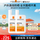 理肤泉【采销直播间】防晒大哥大户外高倍防水防汗清爽抗光老防晒霜50ml 大哥大50ml*2支