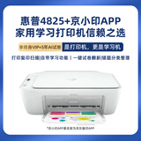 惠普（HP）DJ 4825打印机学生家用 试卷套装（名校试卷，答案分析，错题整理）打印 复印 扫描