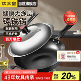 炊大皇炒锅铁锅传世无涂层铸铁炒菜锅32cm电磁炉燃气灶通用锅具C32D2