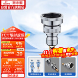 潜水艇（Submarine）XT46洗衣机接头4分6分通用防脱落自动止水角阀龙头4/6分转接头