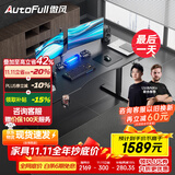 傲风A4电竞桌实木电动升降桌电脑桌国家补贴办公桌子电竞房1.6*0.7m