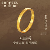 赛菲尔黄金戒指足金999.9古法金平安无事素圈戒指 16# 约2.45克 