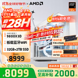 AMD锐龙R7 9800X3D主机组装电脑RTX5080 RX9070XT显卡直播电竞设计台式电脑主机DIY组装机 锐龙7 9800X3D+无显卡主机（白）丨配二 主机套件