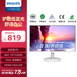 飞利浦（PHILIPS）27英寸 办公显示器 IPS 高清 75Hz 低蓝光护眼 高色域 HDMI+VGA+DP 网课电脑显示屏 272S9W 白色