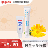 贝亲婴儿唇周膏宝宝口水护理膏【唇周膏12g+护臀膏35g】