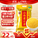 十月稻田 山西黄小米 5斤 五谷杂粮 粗粮 早餐小米粥 2.5kg