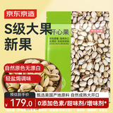 京东京造 开心果1.8kg 大颗粒无漂白每日坚果孕妇休闲零食量贩装送礼自营