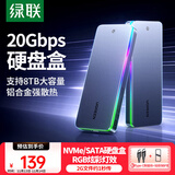 绿联 M.2 NVMe/SATA双协议固态硬盘盒20Gbps 适用苹果16笔记本台式机手机外接SSD移动外置硬盘壳