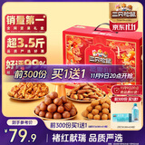 三只松鼠坚果礼盒1983g/盒 零食礼包夏威夷果碧根果巴旦木 团购送礼