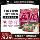 比利玛格澳洲进口牛肉配方狗粮9kg*2+爵宴狗零食礼包1.072kg*1