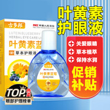 古多邦叶黄素护眼液蓝莓眼干眼涩滋润舒缓草本眼部成人老人可用 1瓶装