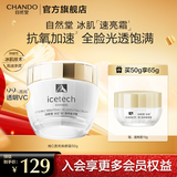 自然堂面霜 抗糖抗皱淡纹紧致提亮滋润保湿修护面霜护肤品生日礼物 冰肌VC速亮霜 50g