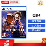 索尼（SONY）PS5游戏光盘 索尼大作游戏软件 盒装实体光盘海外版中秋礼品 街霸6 (中文)